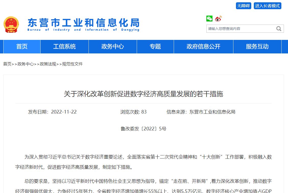 山东省DCMM认证奖励政策：关于深化改革创新促进数字经济高质量发展的若干措施