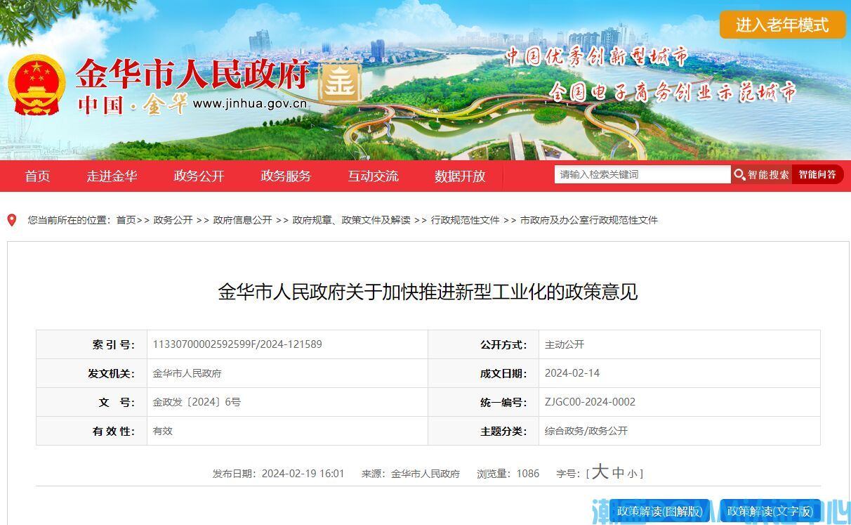 金华市DCMM认证奖励政策：金华市人民政府关于加快推进新型工业化的政策意见